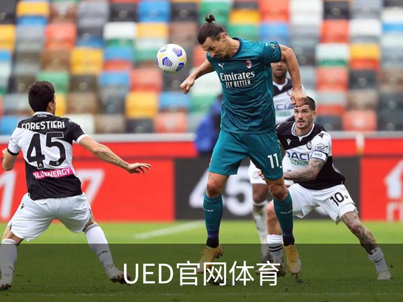 走进UED官网体育